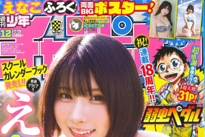 コスプレイヤー・えなこ、カレンダーブック未収録カットをお届け♪ 25回目ソロ表紙の「週チャン」発売 画像