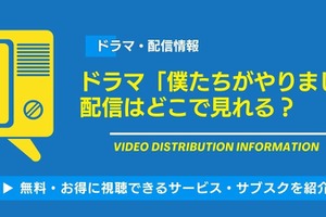 「僕たちがやりました」配信サイトまとめ！ お得に見る方法も解説 画像