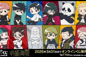 「呪術廻戦」ドブカス直哉もポップで可愛いぬいに!? 秤金次、星綺羅羅も登場！限定デフォルメイラストのラッキーくじ【3月31日まで】 画像