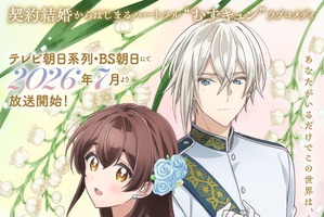 『「きみを愛する気はない」と言った次期公爵様がなぜか溺愛してきます』TVアニメ化 石川由依と斉藤壮馬が契約結婚を結ぶ貴族に 画像