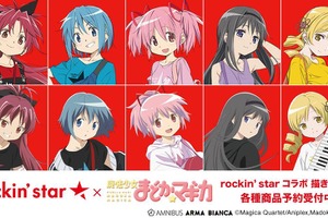 「まどマギ」まどか、ほむら、マミさんたちが“バンド風”スタイルに♪　rockin’star★コラボアイテム登場！ 画像