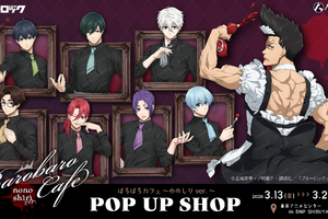 「ブルロ」潔世一、糸師凛、馬狼照英らがメイドカフェでダークにご奉仕♪ “お帰りくださいませ”Tシャツは強烈!!「ばろばろカフェ」新グッズ登場 画像