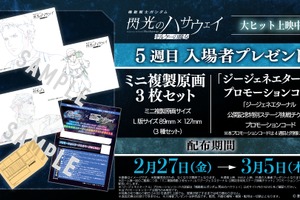 「ガンダム 閃光のハサウェイ」ハサウェイ、ギギ、ケネスの印象的なカットがミニ複製原画に！5週目入プレ発表【2月27日～】 画像