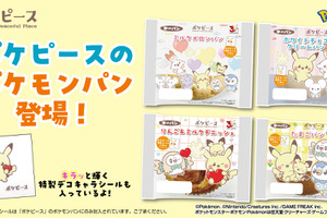 ゆるかわなピカチュウやポッチャマが可愛い♪ 「ポケピース」デザインのポケモンパンが登場！全種コンプしたくなる可愛いシール（全25種類）入り！ 画像