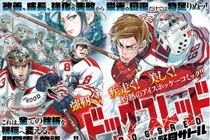 狂犬と呼ばれた天才が、氷上の格闘技で再び跳ぶ！ 「金カム」作者の野田サトルが描く執念のリブート作「ドッグスレッド」【おすすめマンガ手帖】 画像