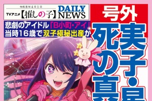 「マジかよ!?」「絶対欲しい！」【推しの子】まさかのリアルスキャンダルNEWS放映＆号外配布にファン歓喜！ルビー役・伊駒ゆりえも号外ゲット【2月26日限定】 画像