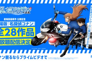 劇場版「名探偵コナン 隻眼の残像」がPrime Videoで配信！ 劇場版全28作品がいつでも見られるように 画像