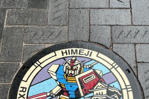 姫路城にガンダム！？戦う日本最強タッグがマンホールに 画像