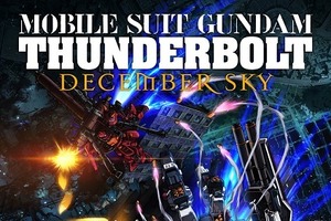 「機動戦士ガンダム サンダーボルト」新作カット加えて劇場上映、BD/DVDも発売決定 画像