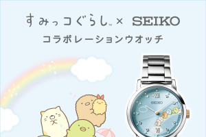 「すみっコぐらし」虹のすべり台をすべるすみっコたちに癒される…♪「セイコー」コラボ腕時計が登場 画像