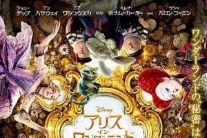 「アリス・イン・ワンダーランド/時間の旅」予告編を公開 夢と幻想の世界が再び 画像
