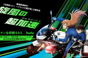 萩原千速へ声援を送ろう！劇場版最新作「名探偵コナン ハイウェイの堕天使」旋風起こすプロジェクト始動！ 劇場版もアニメもマンガも見るならHulu！ 画像