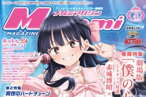 【編集部ブログ】表紙＆巻頭特集は『劇場版「僕の心のヤバイやつ」』、第2特集には『真夜中ハートチューン』が登場―メガミマガジン4月号は2月28日発売 画像