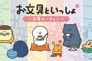 「お文具といっしょ」日常を楽しむお文具さんたちに癒される…♪渋谷でPOPUPの開催決定！ 画像