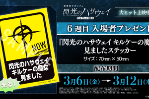 「ガンダム 閃光のハサウェイ」原画イラストカードや映画観ましたステッカー配布！6週目入プレ発表【3月6日～】 画像