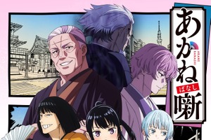 「あかね噺」の先行無料配信が決定！26年4月4日24時より【ABEMA】 画像