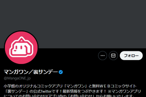 マンガワン、性加害のマンガ家起用をめぐる問題― 週刊文春報道受け小学館が新たに声明【これまでの経緯振り返り】 画像