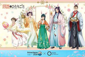 「薬屋」「呪術廻戦」「フリーレン」まで！グッズ＆声優登壇ステージも！TOHO animationが“史上最大規模”でブース出展へ【AJ2026】 画像