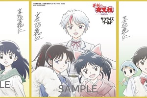 「犬夜叉」「半妖の夜叉姫」「MAO」…高橋留美子原作のサンライズ作品を特集！新商品登場のフェア開催 画像