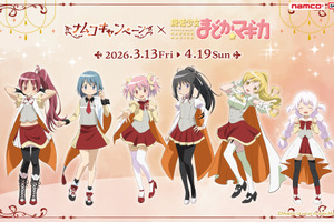 「まどマギ」まどか、ほむら、マミらが「ナムコ」に集合☆ 限定“ちびぐるみ”やコラボメニューが登場 画像