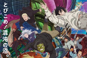 「ドロヘドロ Season2」内山昂輝、濱野大輝らが追加キャストに！ メインPV＆主題歌アーティストを公開 画像