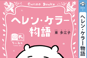 「ちいかわ」ハチワレ、うさぎたちが名作表紙に♪ しおりも最強かわいい！「ちいかわ×青い鳥文庫」3月10日ごろスタート 画像
