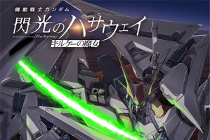 「ガンダム 閃光のハサウェイ」3月13日よりMX4D&4DX上映がスタート！戦場体感PVが公開 7週目入プレ情報も 画像