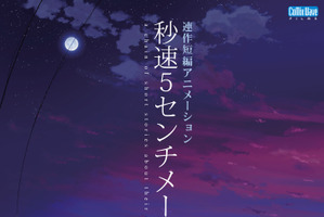 「秒速5センチメートル」3月20日よりリバイバル上映！入場者に限定ポストカードも配布 画像