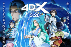 「劇場版 転スラ 蒼海の涙編」動員40万人、興収5.4億円を突破！3月20日よりシリーズ初の4DX上映がスタート 画像