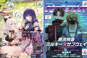 アニメディア4月号は本日発売！　表紙&Wカバーは『崩壊3rd』と『銀河特急 ミルキー☆サブウェイ 各駅停車劇場行き』！ 画像