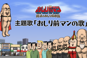 映画「おしり前マン」監督自ら作詞・作曲・歌を担当！ユーモアたっぷりの主題歌MVがお披露目 画像
