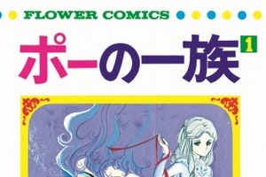 萩尾望都「ポーの一族」が40年ぶりに復活 「月刊フラワーズ」7月号に掲載 画像