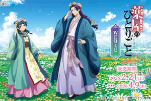 「薬屋のひとりごと」猫猫＆壬氏、花冠を被り花畑でリラックス♪ 玉葉妃、小蘭、子翠ミニキャラも登場【WEBくじ】 画像