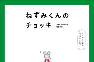 春アニメ「ねずみくんのチョッキ」主題歌はムロツヨシ&さかなクン参加のスカパラ新曲！PVも公開 画像