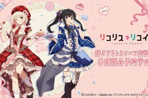 「リコリコ」千束とたきなが“いらっしゃいませ～♪” スイーツ衣装＆メルヘンメイドの新作グッズ登場☆ 画像