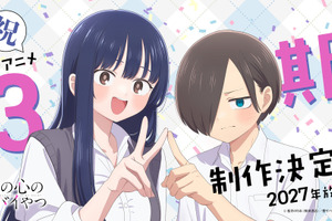 「僕の心のヤバイやつ」TVアニメ第3期制作決定！ 2027年放送 山田＆市川のお祝いイラストも公開 画像