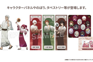 「文豪ストレイドッグス」福地桜痴、条野採菊、末広鉄腸たちが描き下ろしで登場！ 極楽湯・RAKU SPA第3弾コラボが開催 画像