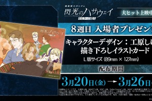 ガウマンとハーラもいる…！「ガンダム 閃光のハサウェイ」マフティーメンバーの日常が描き下ろし♪ 8週目入プレ発表【3月20日～】 画像