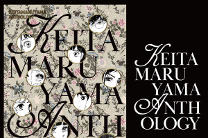矢沢あい、東村アキコら描き下ろしイラストグッズも♪「KEITAMARUYAMA ANTHOLOGY」の発売を記念してポップアップストアを開催！ 画像