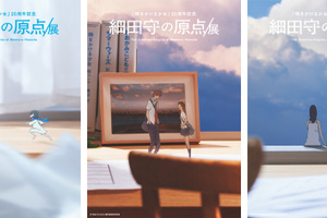 細田守、史上最大規模の展覧会「細田守の原点/展」開催決定！「時をかける少女」から20年…彼の原点に迫る 画像