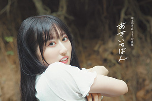 「シャニマス」声優・涼本あきほ、お着替えカットやシャワーシーン、ファンと約束したメイド服も♪ ファースト写真集「あきいちばん」発売 画像