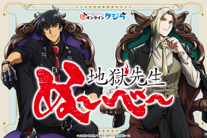 「地獄先生ぬ～べ～」鵺野先生と玉藻先生がかっこよすぎる…！クールな衣装を身に纏ったオンラインくじが登場 画像