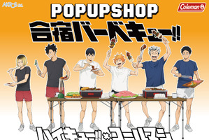 「ハイキュー」日向、研磨、赤葦らみんなでバーベキュー！「Coleman」コラボでランタンやエナメルマグ、ピクニックマットなど登場♪ 画像