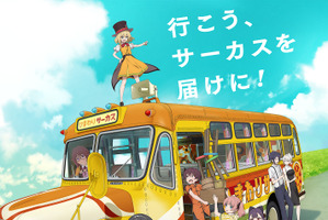 金欠サーカス団描く新作オリジナルアニメ「グロウアップショウ」7月より放送！メインキャスト10名＆第1弾PV公開 画像