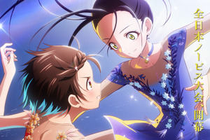 劇場版「メダリスト」いのりが王座に挑む！狼嵜光と対峙するウルトラティザービジュアル&PV公開 画像