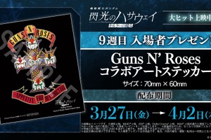 「ガンダム 閃光のハサウェイ」Ξガンダムたちがガンズ・アンド・ローゼズとコラボ！9週目入プレはステッカー【3月27日～】 画像