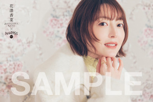 花澤香菜の素顔に迫る！大ボリュームで巻頭特集に登場♪ 石原夏織＆小倉唯＆東山奈央らも「Ani-PASS Plus #17」 画像