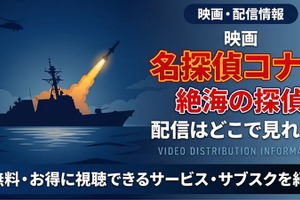 劇場版「名探偵コナン 絶海の探偵」の配信はどこ？DMM TVやU-NEXTで見放題｜無料で見る方法も紹介 画像