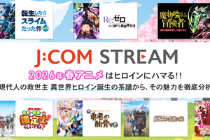 2026年春アニメはヒロインにハマる！！   現代人の救世主 異世界ヒロイン誕生の系譜から、その魅力を徹底分析 画像