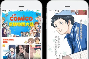 マンガアプリ「comico」中国にてサービス開始、現地作家の発掘する取り組みも 画像